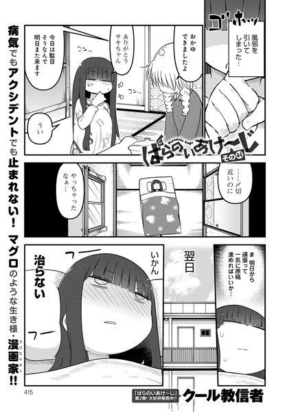 ぱらのいあけ〜じ（単話） メイン画像