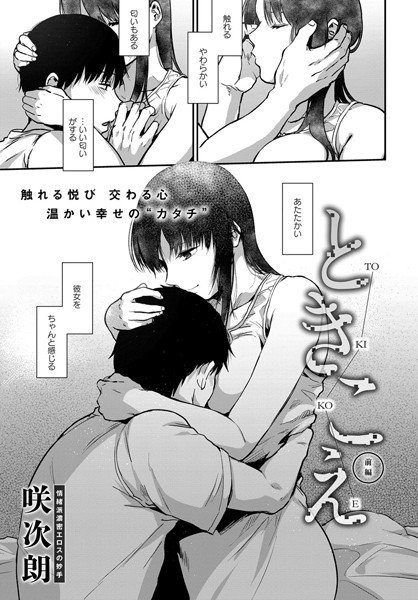 ときこえ（単話） メイン画像
