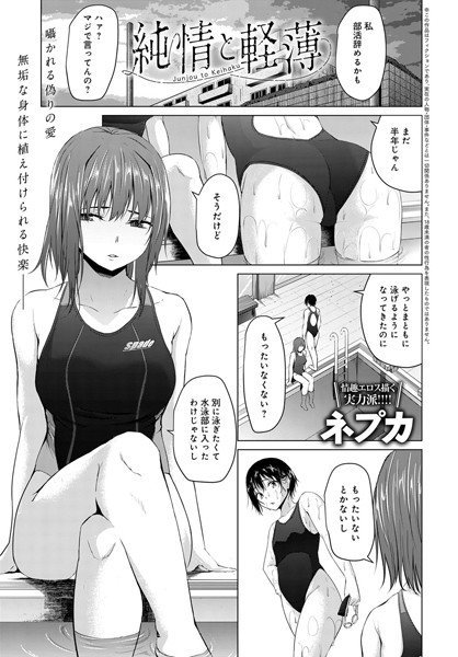 純情と軽薄(単話) メイン画像