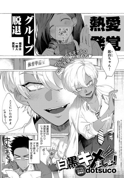 白黒キメましょ!(単話) メイン画像