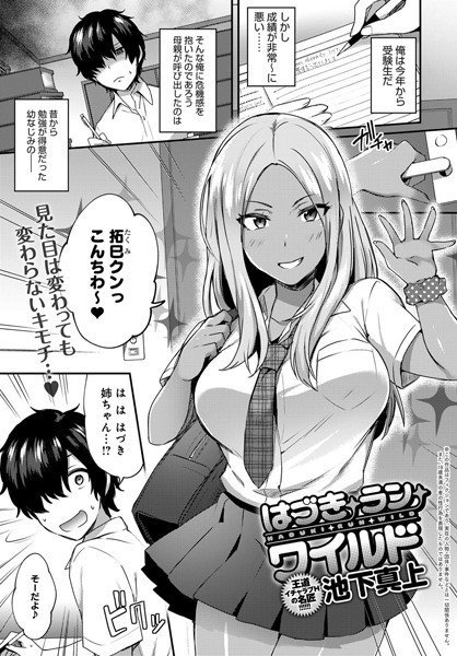 はづき・ラン・ワイルド（単話） メイン画像