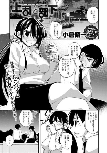 上司と部下(単話) メイン画像