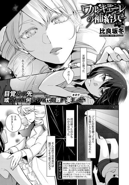 ワルキューレの補給兵（単話） メイン画像
