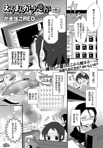 えろまんがさ〜が（単話） メイン画像