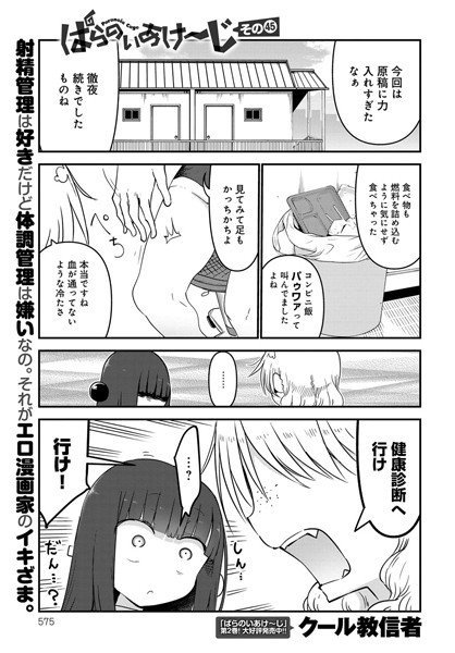 ぱらのいあけ〜じ（単話） メイン画像