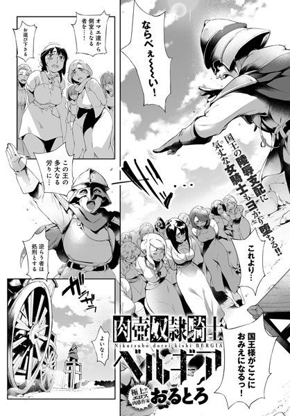 肉壺奴隷騎士ベルギア(単話) メイン画像