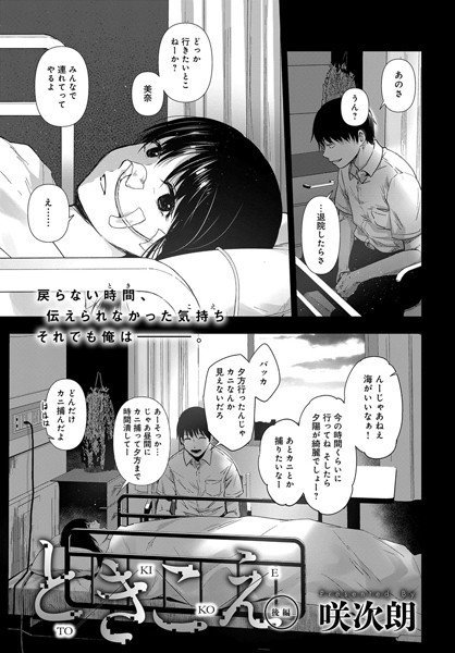 ときこえ（単話） メイン画像
