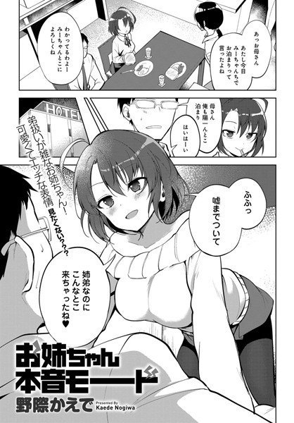 お姉ちゃん本音モード（単話） メイン画像