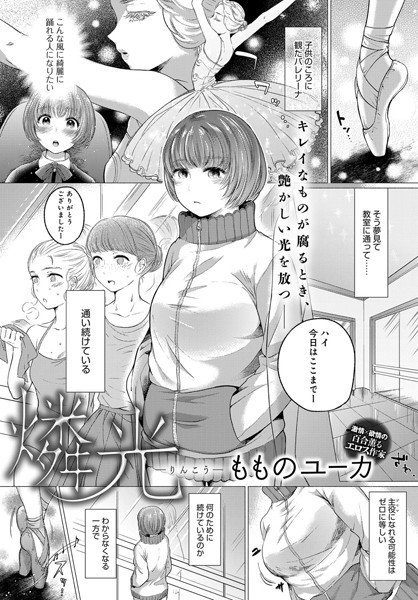 燐光-りんこう-(単話) メイン画像