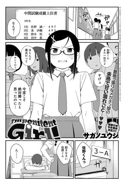 Impenitent Girl！（単話） メイン画像