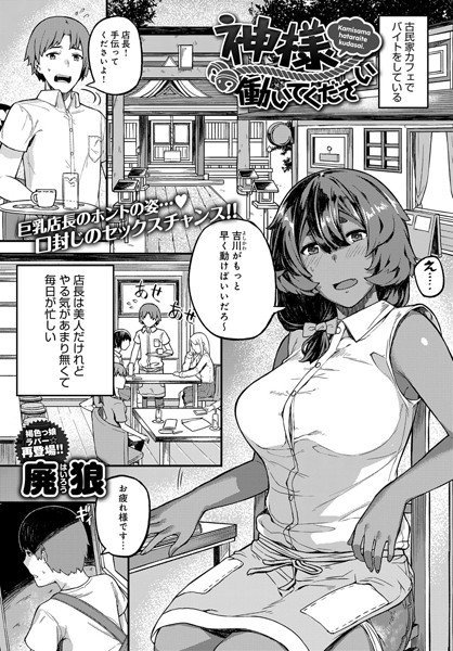 神様働いてください（単話） メイン画像