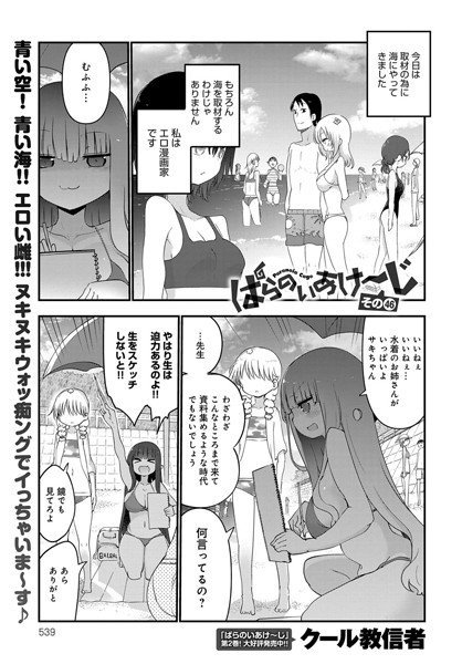ぱらのいあけ〜じ（単話） メイン画像