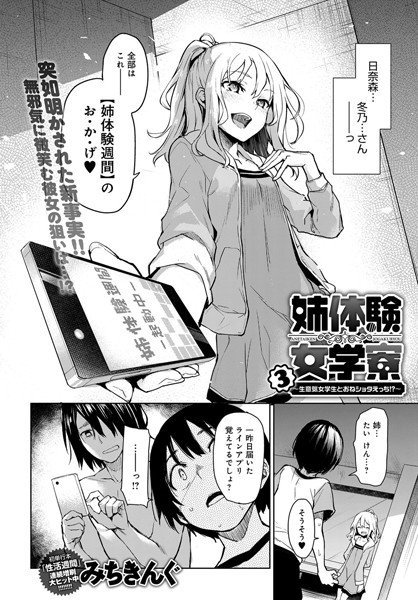 姉体験女学寮（単話） メイン画像