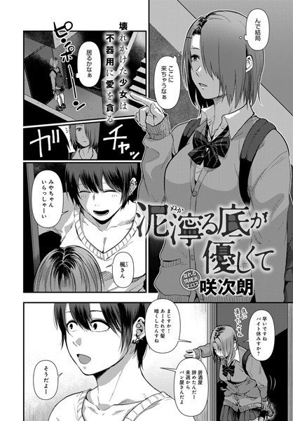 泥濘る底が優しくて（単話） メイン画像