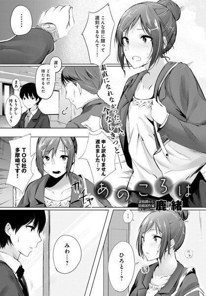 あのころは（単話） メイン画像
