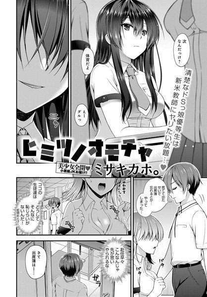 ヒミツノオモチャ(単話) メイン画像