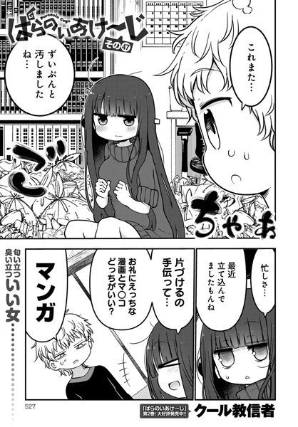 ぱらのいあけ〜じ（単話） メイン画像