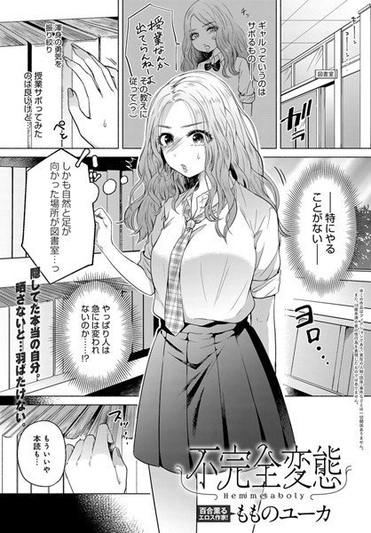 不完全変態(単話) メイン画像