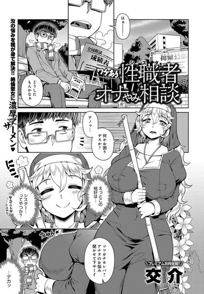 ワケあり性職者オナやみ相談（単話） メイン画像