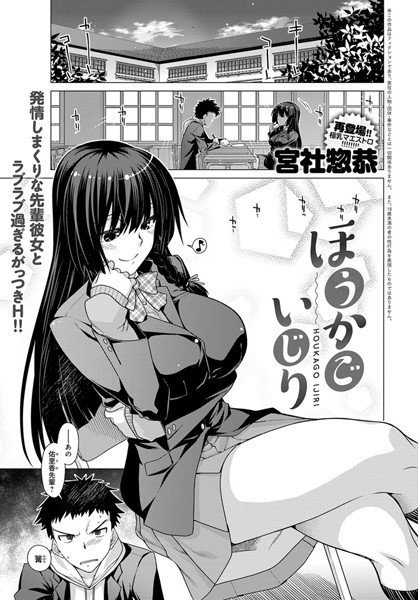 ほうかごいじり（単話） メイン画像