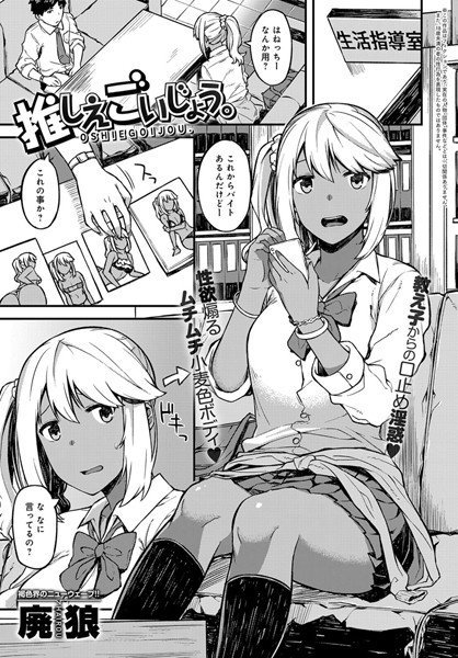 推しえごいじょう。（単話） メイン画像