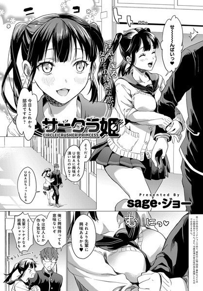 サークラ姫（単話） メイン画像