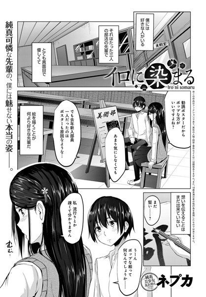 イロに染まる（単話） メイン画像