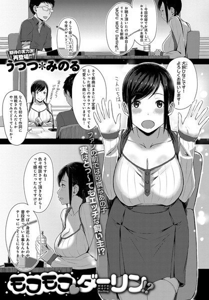 モフモフダーリン！？（単話） メイン画像