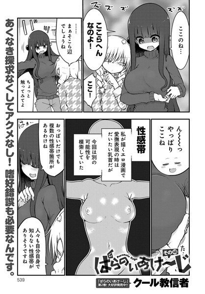 ぱらのいあけ〜じ（単話） メイン画像