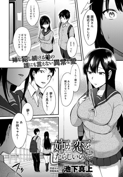 姉が恋をしたらしいので（単話） メイン画像