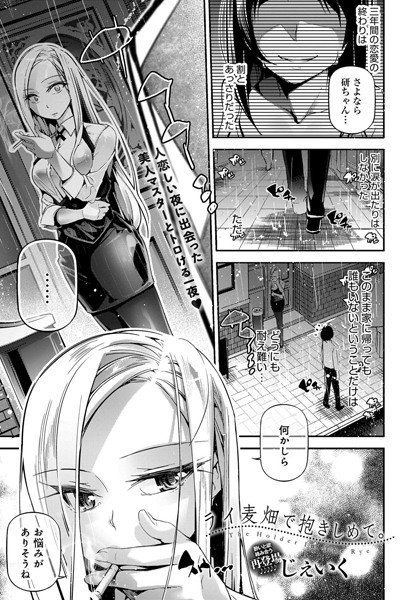 ライ麦畑で抱きしめて。（単話） メイン画像