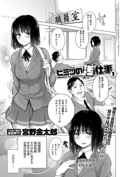 ヒミツの汚仕事（単話） メイン画像