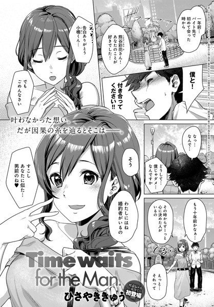 Time waits for the Man.（単話） メイン画像