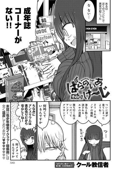 ぱらのいあけ〜じ（単話） メイン画像