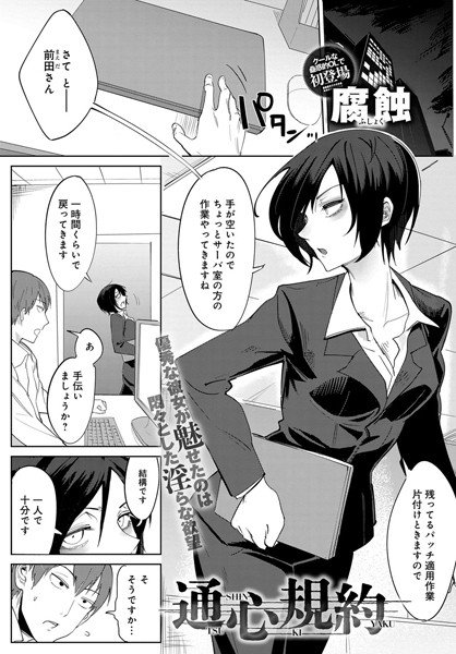 通心規約（単話） メイン画像