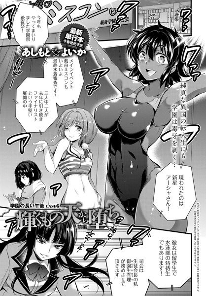 輝くもの天から堕ち（単話） メイン画像