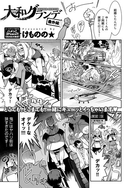 大和グランデ 掟の一（単話） メイン画像