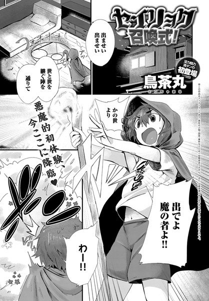 セイリョク召喚式！（単話） メイン画像