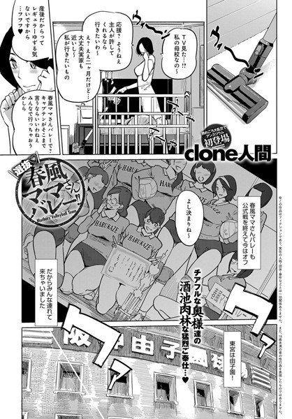 選抜春風ママさんバレー！！（単話） メイン画像