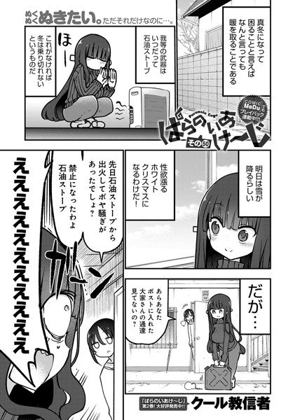 ぱらのいあけ〜じ（単話） メイン画像