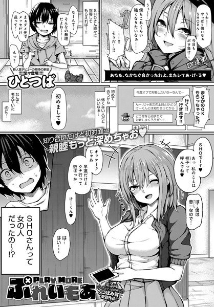 ぷれいもあ（単話） メイン画像