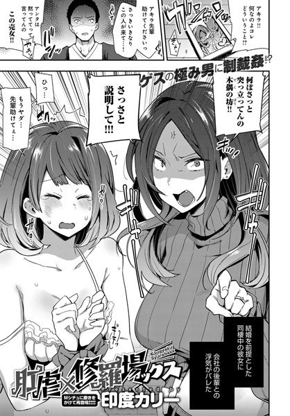 肛虐×修羅場ックス（単話） メイン画像