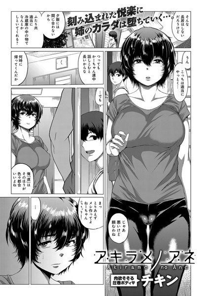 アキラメノアネ（単話） メイン画像
