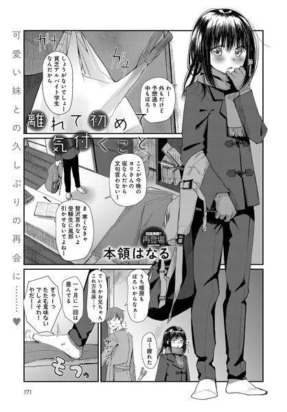 離れて初めて気付くこと（単話） メイン画像