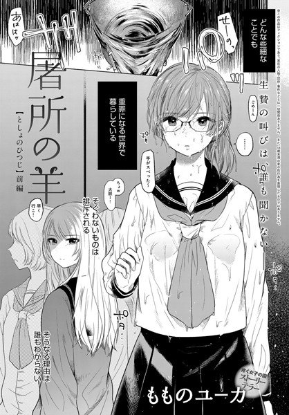 屠所の羊（単話） メイン画像