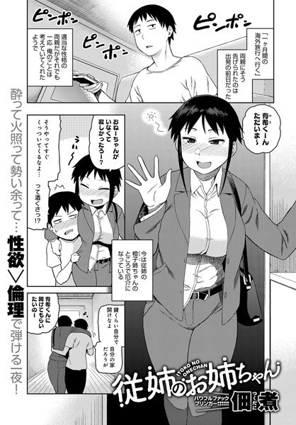 従姉のお姉ちゃん（単話） メイン画像