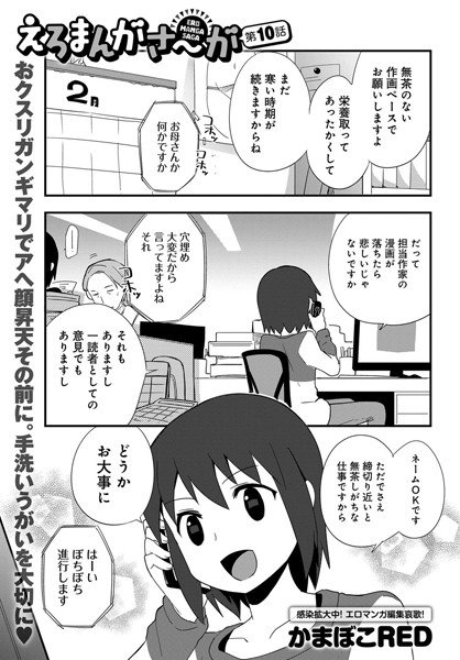 えろまんがさ〜が（単話） メイン画像