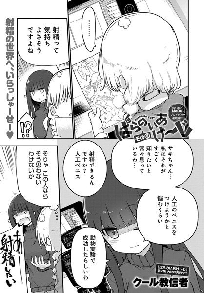 ぱらのいあけ〜じ（単話） メイン画像