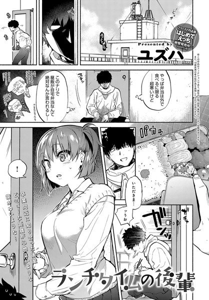 ランチタイムの後輩(単話) メイン画像