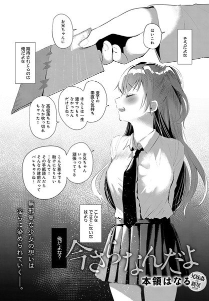 今さらなんだよ（単話） メイン画像